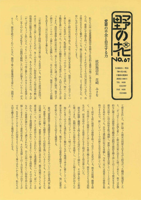 児童養護施設 野の花の家 様からお便りが届きました トレナビ