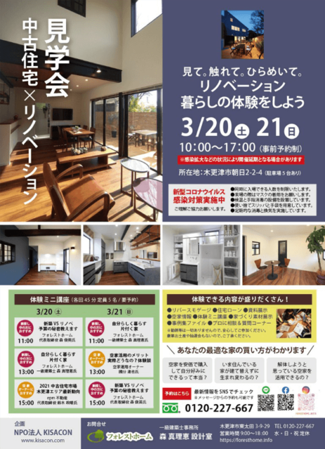 フォレストホーム 全国とれたて情報 トレナビ