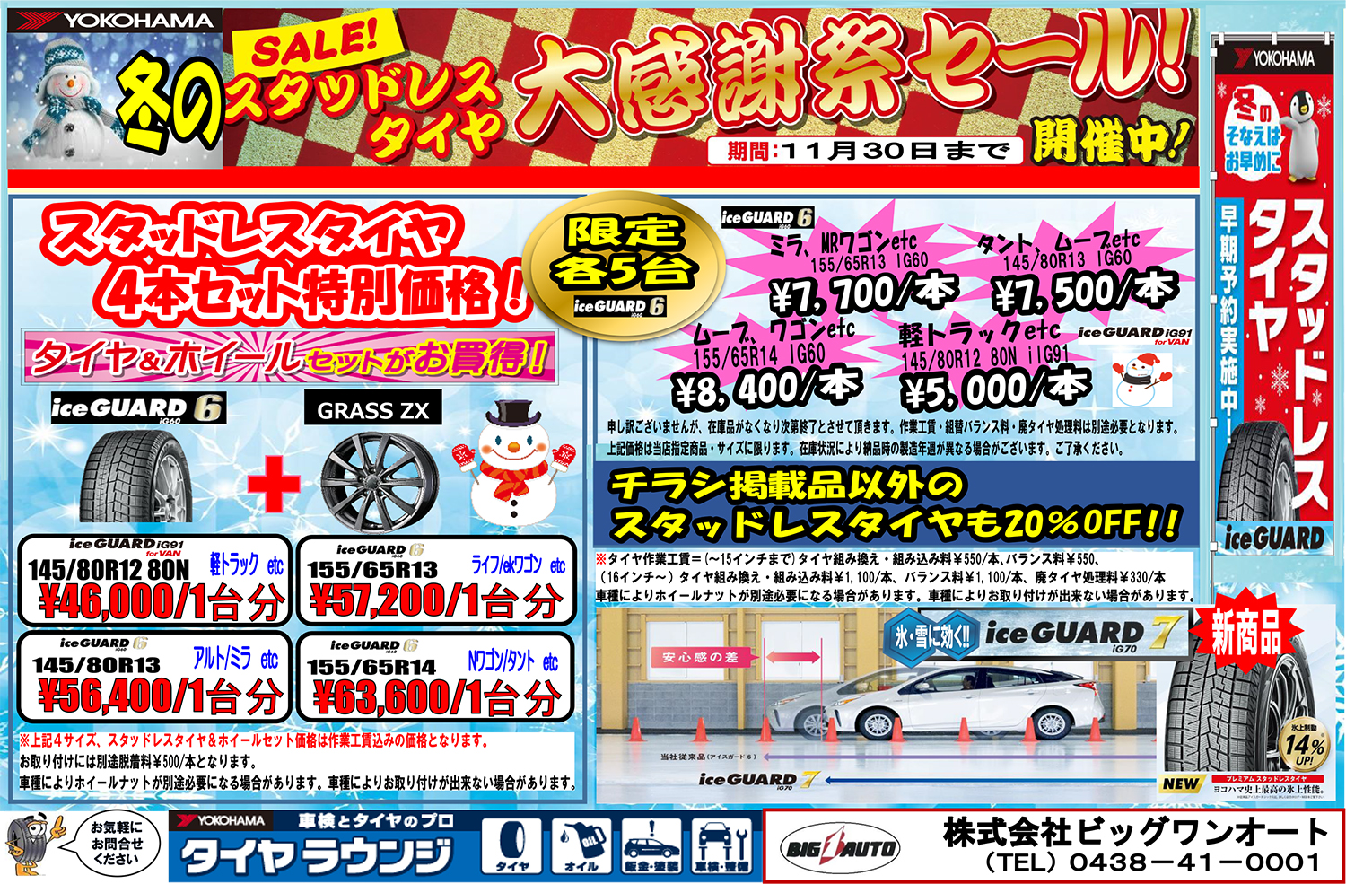 今週末まで限定】YOKOHAMAスタッドレスタイヤ155/80R13（バリ山） がたく