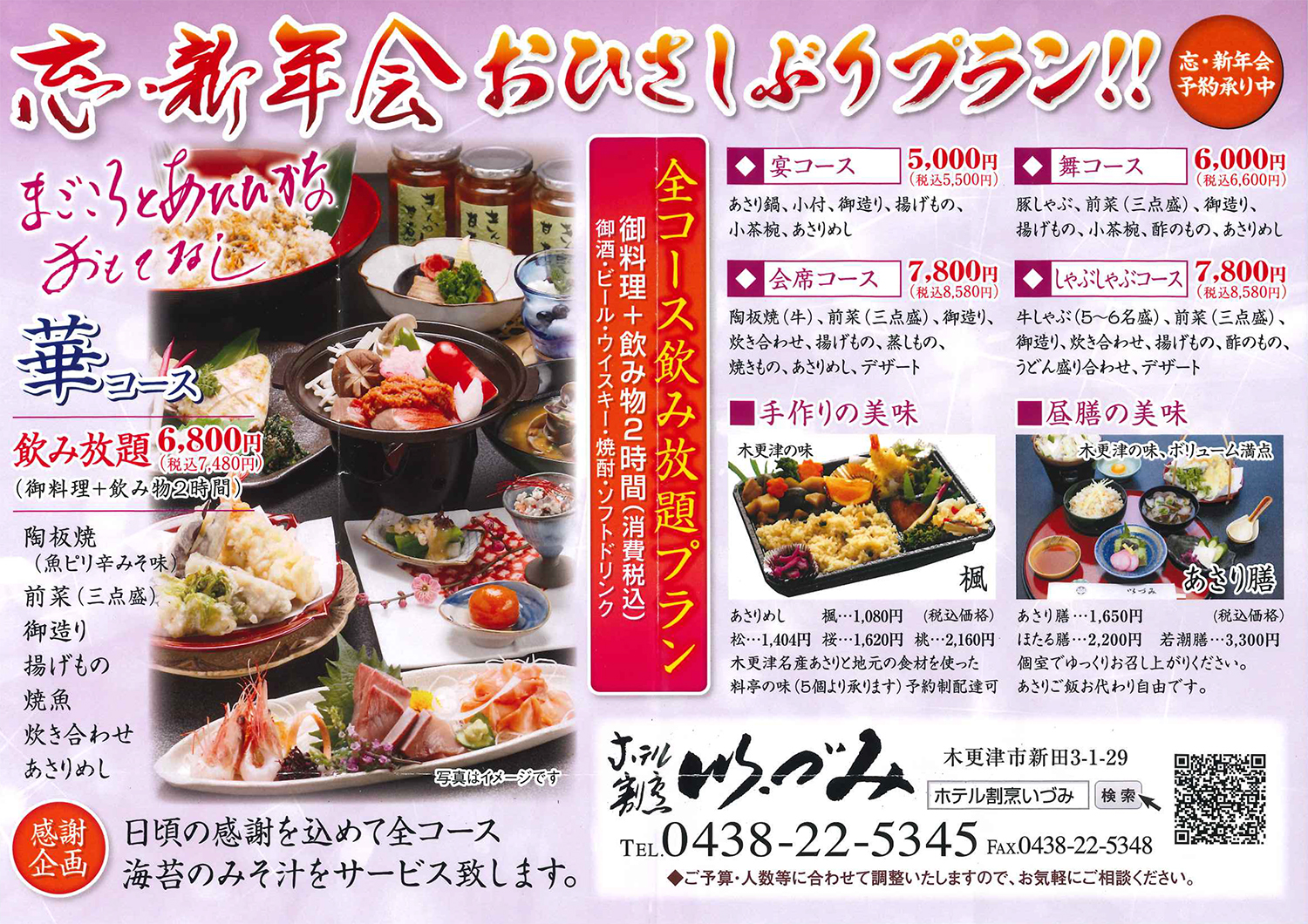 木更津港を見渡せる個室でおいしいお料理はいかがですか トレナビ