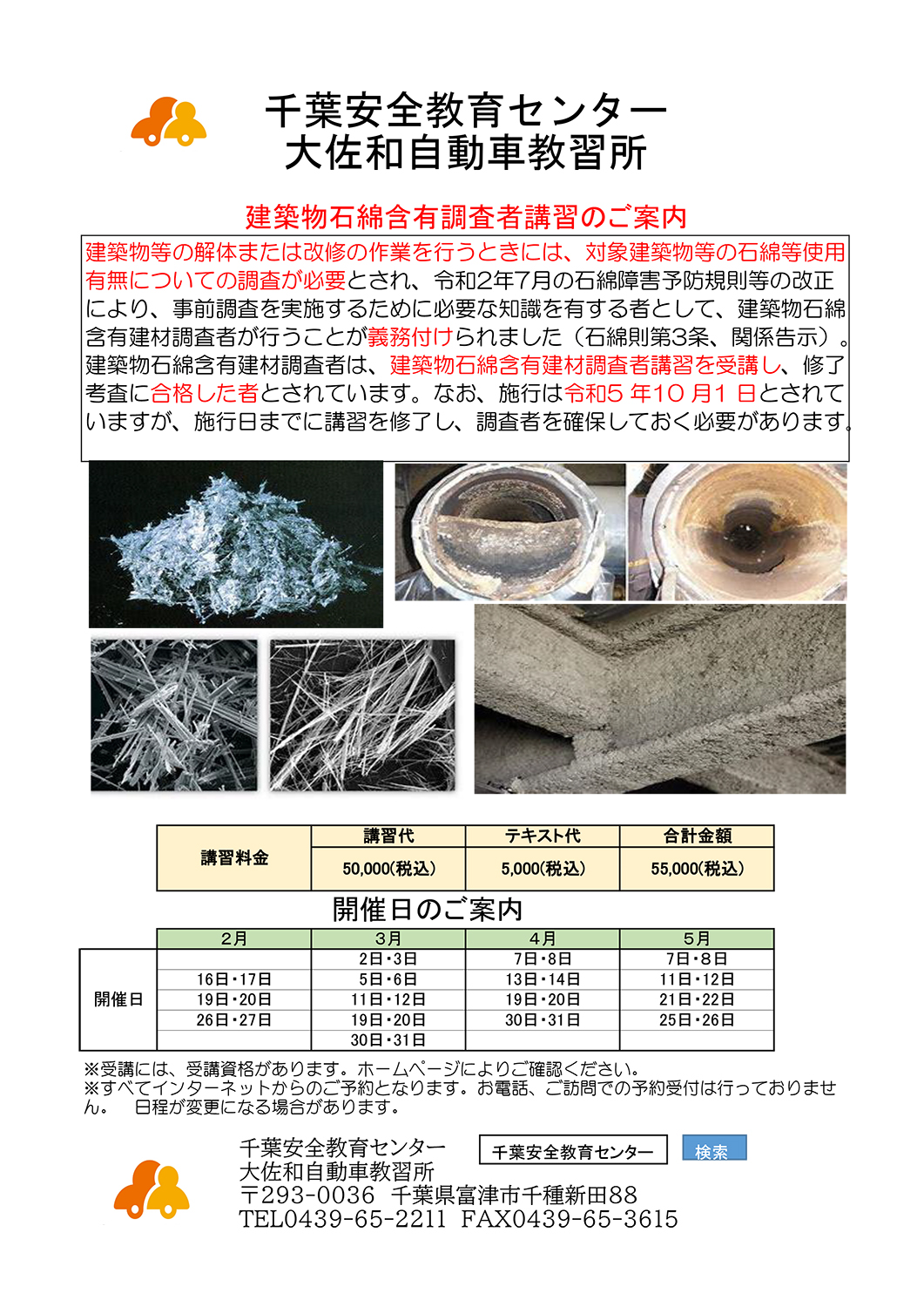 建築物石綿含有調査者講習のご案内 | トレナビ