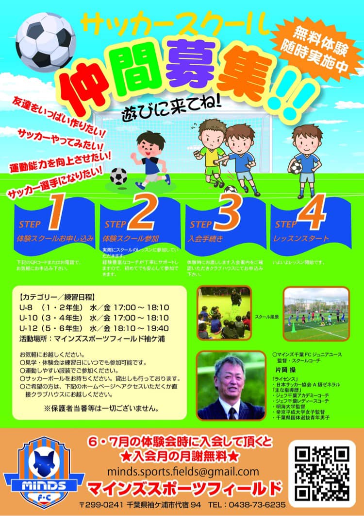 Ginga市原サッカースクール トレナビ