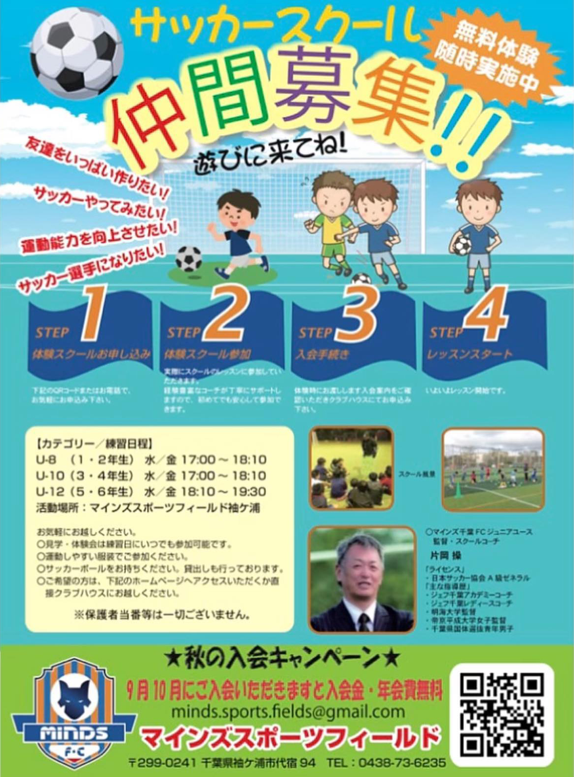 7月23日 木 低学年向けサッカークリニックを開催いたします トレナビ