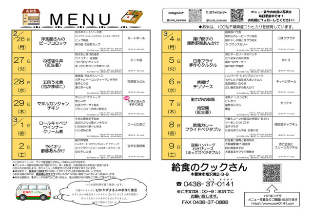 クックアンドコマチ/全国とれたて情報「トレナビ」