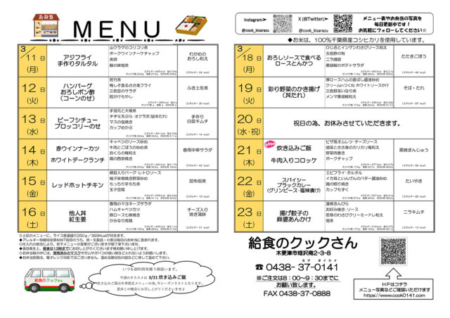 クックアンドコマチ/全国とれたて情報「トレナビ」