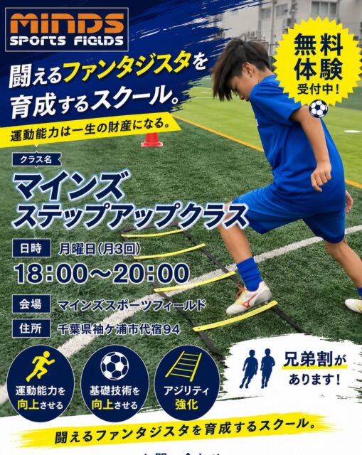 マインズスポーツフィールド