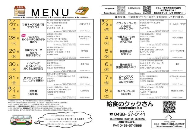 クックアンドコマチ(弁当・給食・仕出しの配達、給食のクックさん)