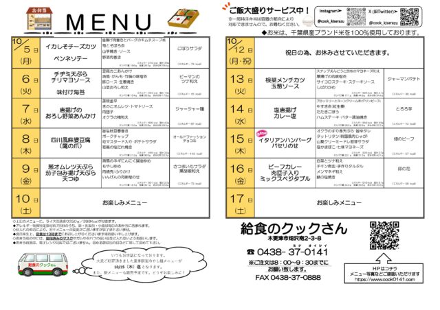 クックアンドコマチ(弁当・給食・仕出しの配達、給食のクックさん)