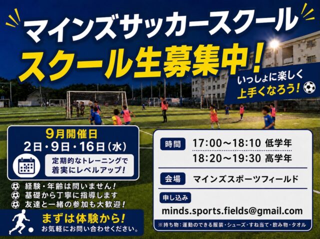 マインズスポーツフィールド
