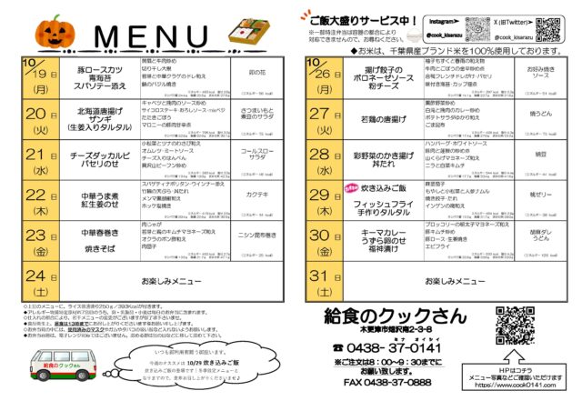 クックアンドコマチ(弁当・給食・仕出しの配達、給食のクックさん)