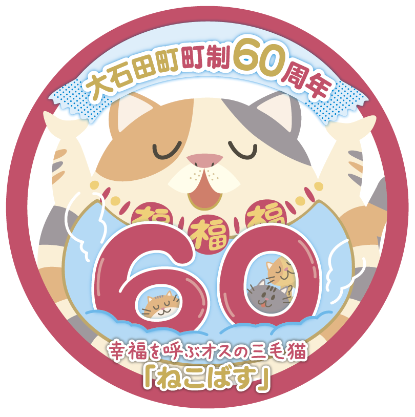 山形県大石田町町制６０周年を記念したキャラクター ねこばす トレナビ
