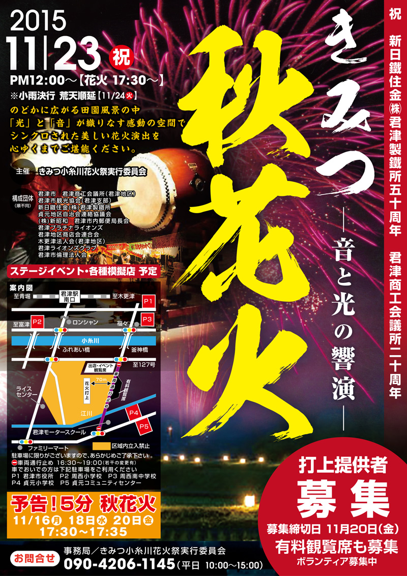 ５分間だけの 秋花火 予告花火をお楽しみください トレナビ