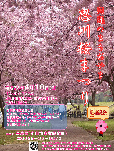 思川桜 に出会えます おやま思川桜まつり 開催 終了しました ありがとうございました トレナビ