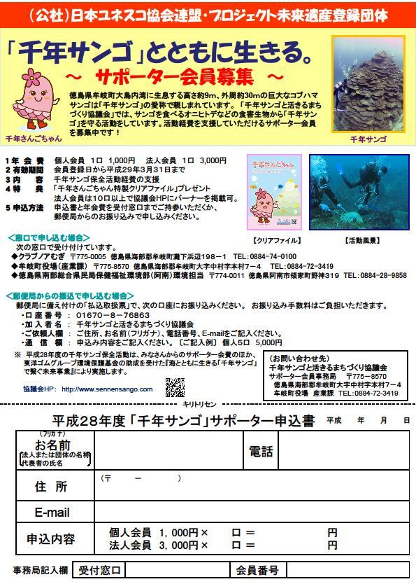 平成28年 千年サンゴ サポーター会員募集 トレナビ