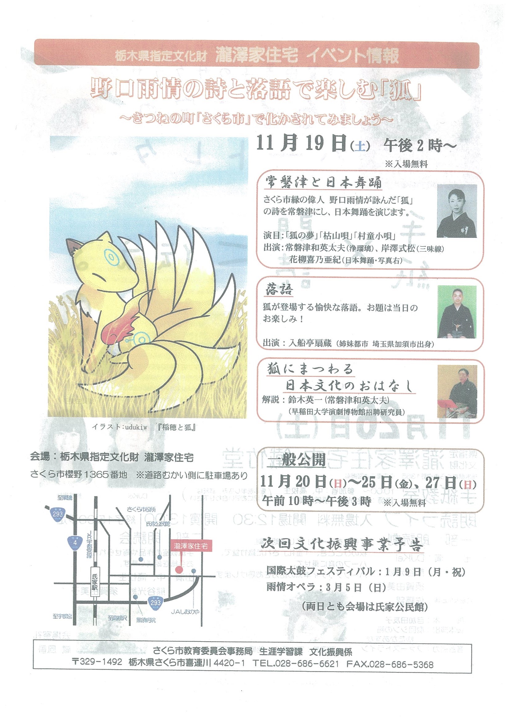 野口雨情の詩と落語で楽しむ 狐 トレナビ