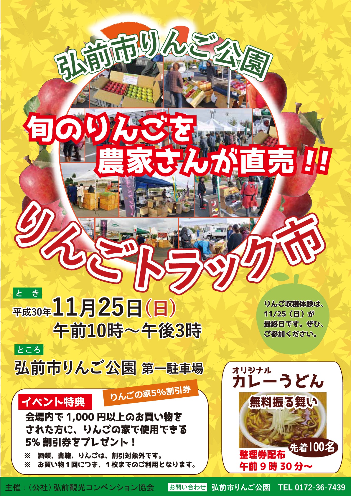 弘前市りんご公園 りんごトラック市 弘前市 トレナビ