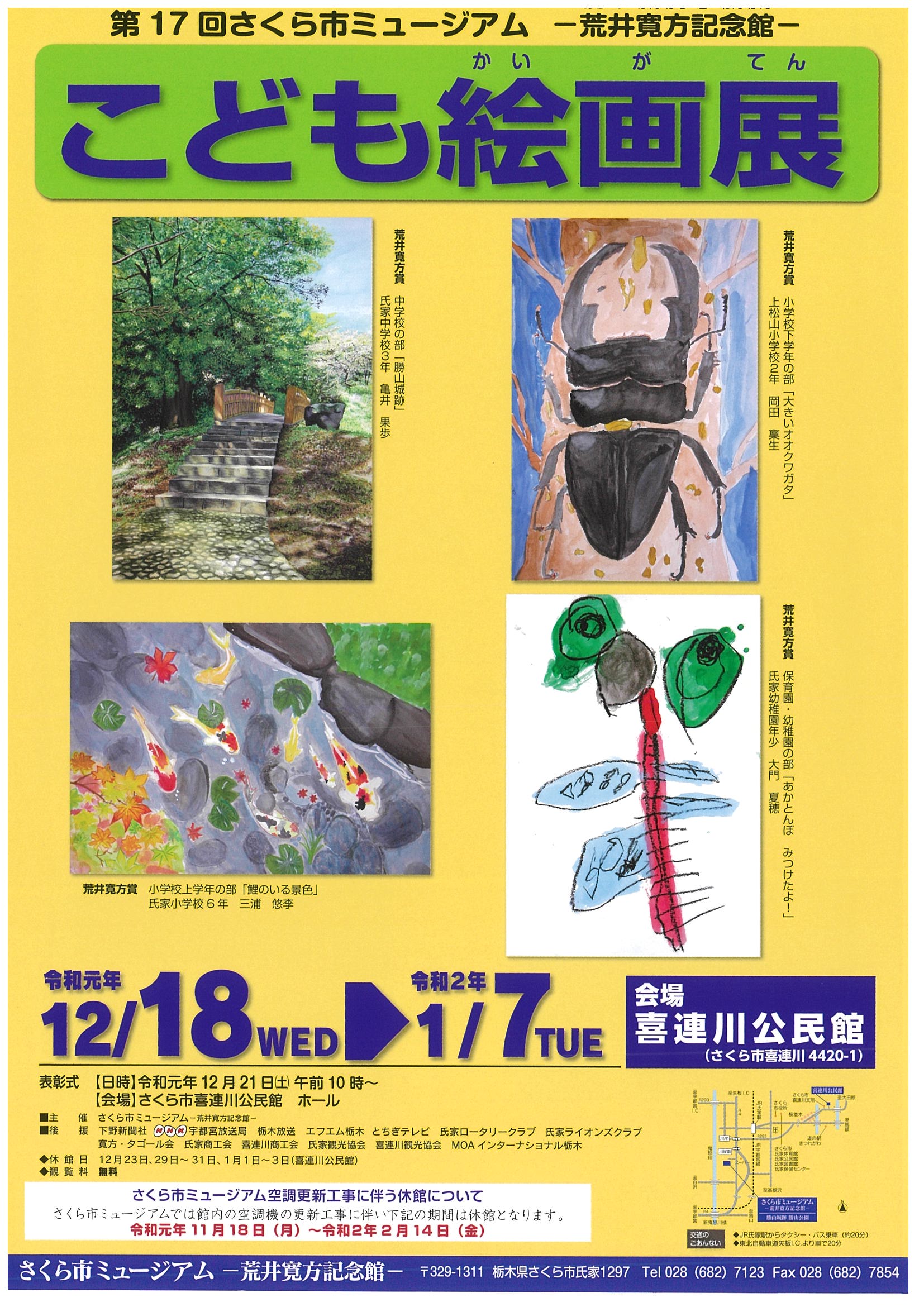 第17回こども絵画展 トレナビ