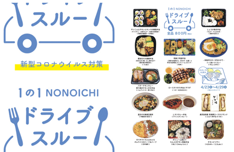 おうちごはん 1の1 Nonoichiドライブスルー ののうちごはん 野々市市 トレナビ